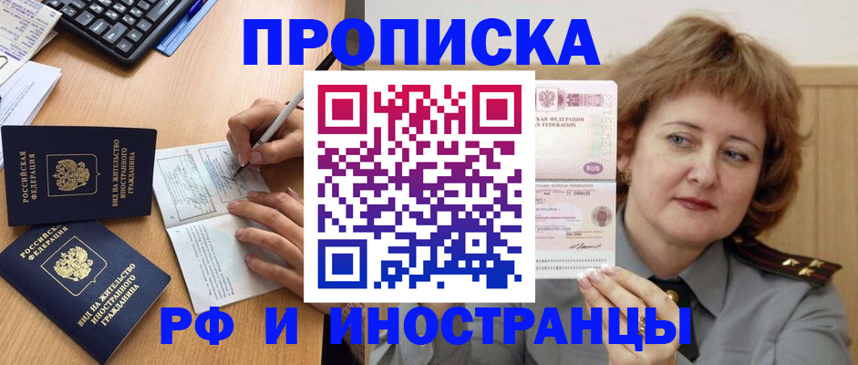 прописка для работы в Зернограде