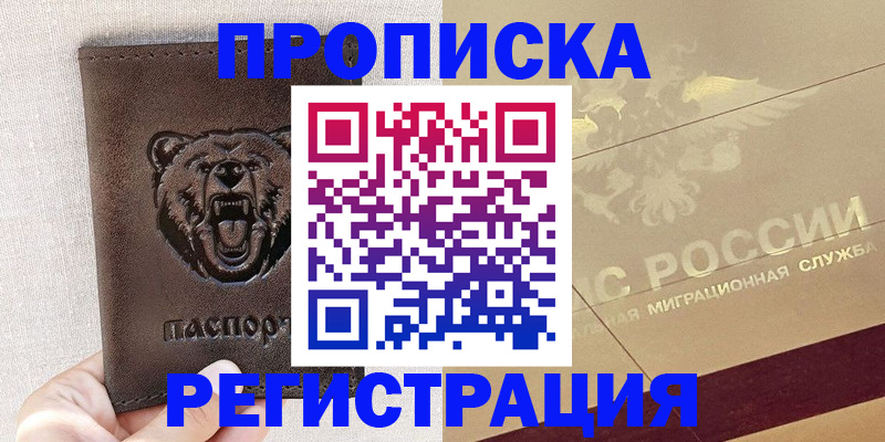 прописка ребенка в Зернограде