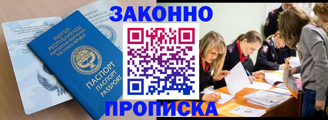 прописка гарантия в Зернограде